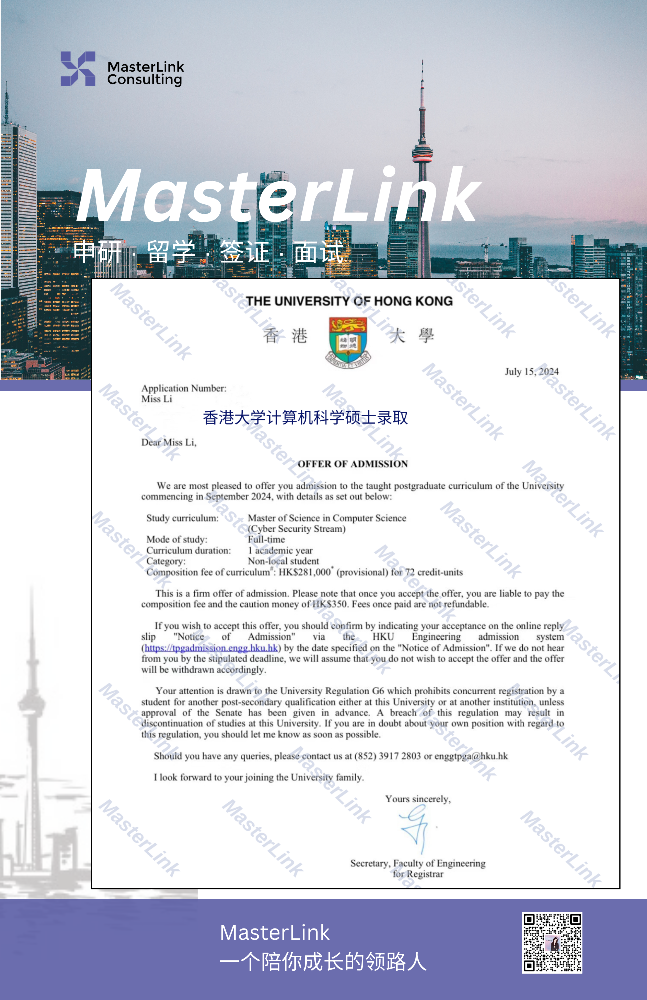 香港大学计算机科学硕士录取