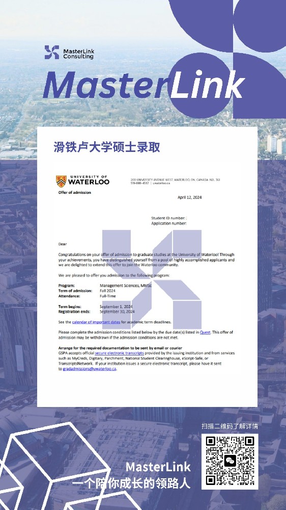 滑铁卢大学硕士录取